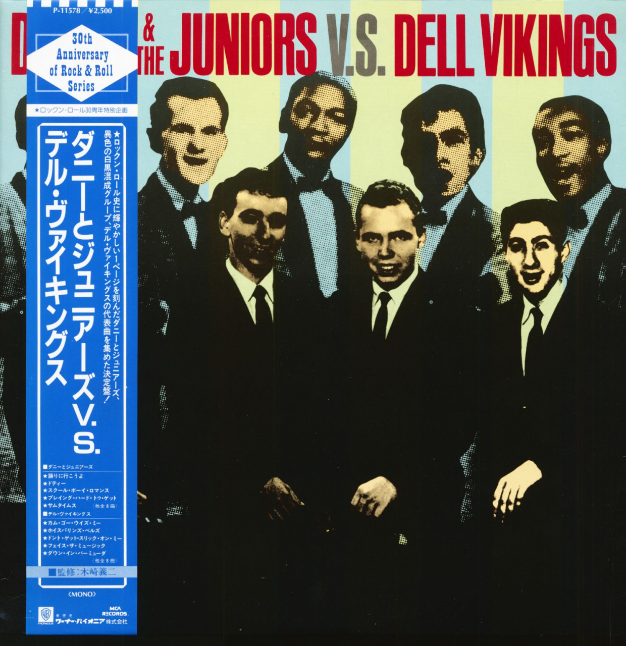 Bild von Danny & The Juniors - Del Vikings - Danny & The Juniors v.s. Dell Vikings (LP, Japan, 30th Anniversary Of Rock 'n' Roll Series)