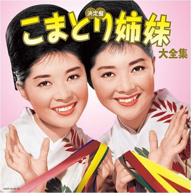 Bild von Komadori Shimai - Komadori Shimai Daizenshu [2cd
