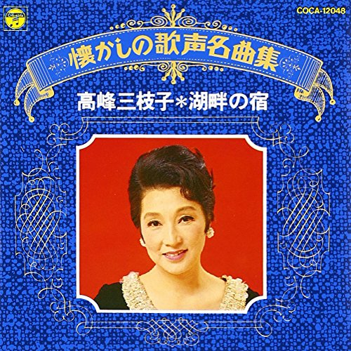 Bild von Mieko Takamine - Kohan No Yado