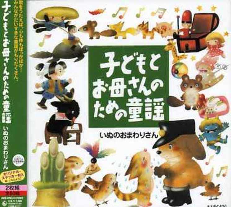 Bild von Various Artists|Kids - Nobi Nobi Kodomoto Okasan/Doyo 2