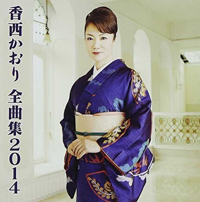 Bild von Kaori Kouzai - 2014 Song Collection