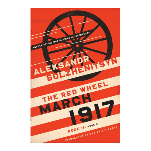 Bild von March 1917: The Red Wheel, Node III, Book 3 (The Center for Ethics and Culture Solzhenitsyn Series)