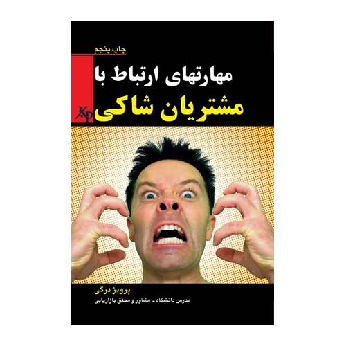 Bild von Dargi, Parviz: Dealing with unhappy customers