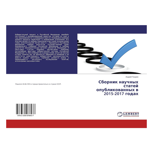 Bild von Сборник научных статей veröffentlicht in 2015-2017