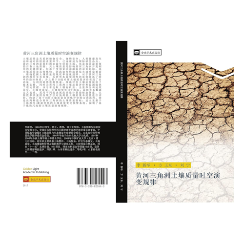 Bild von 黄河三角洲土壤质量时空演变规律 – Ein umfassender Produkt-Check