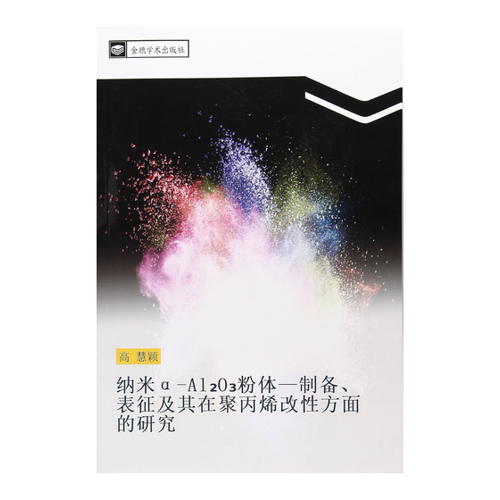 Bild von Na mi Al O fen ti zhi bei biao zheng ji qi zai ju bing xi gai xing fang mian de yan jiu von Gao Hui Ying