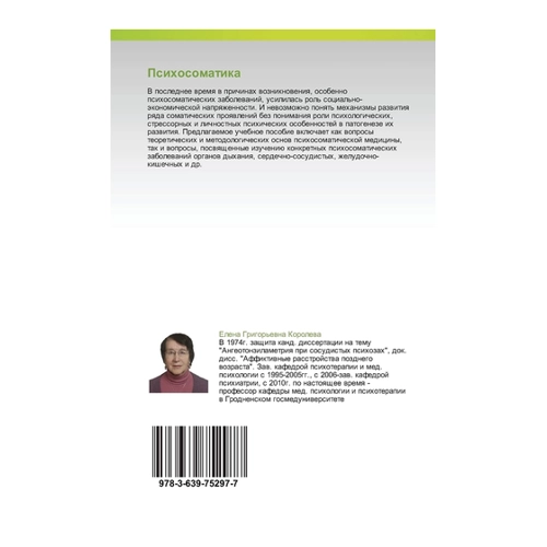 Bild von Psihosomatika von Elena Grigor'ewna Korolewa – Ein umfassendes Lehrbuch