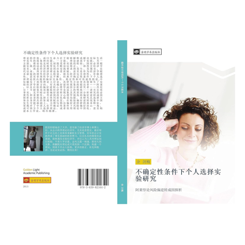 Bild von Yu, Jian Mei: Bu Que Ding Xing Tiao Jian Xia Ge Ren Xuan Ze Shi Yan Yan Jiu