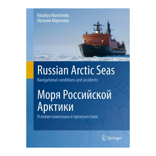 Bild von Russian Arctic Seas: Navigational conditions and accidents