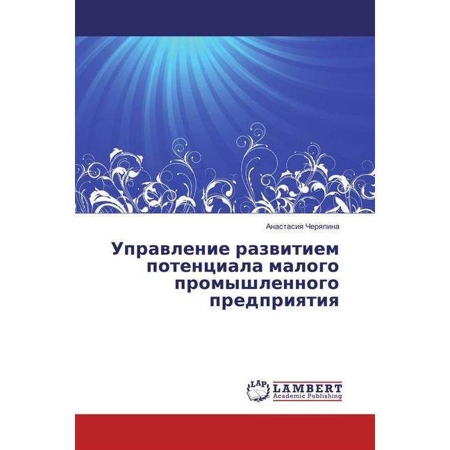 Bild von Upravlenie razvitiem potenciala malogo promyshlennogo predpriyatiya, Fachbücher von Anastasiya Cheryapina
