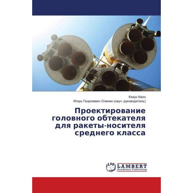 Bild von Proektirovanie golovnogo obtekatelya dlya rakety-nositelya srednego klassa, Fachbücher von Kihun Kvon