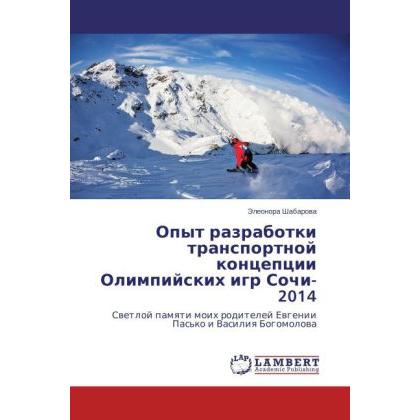 Bild von Shabarowa, Jeleonora: Opyt razrabotki transportnoj koncepcii Olimpijskih igr Sochi-2014