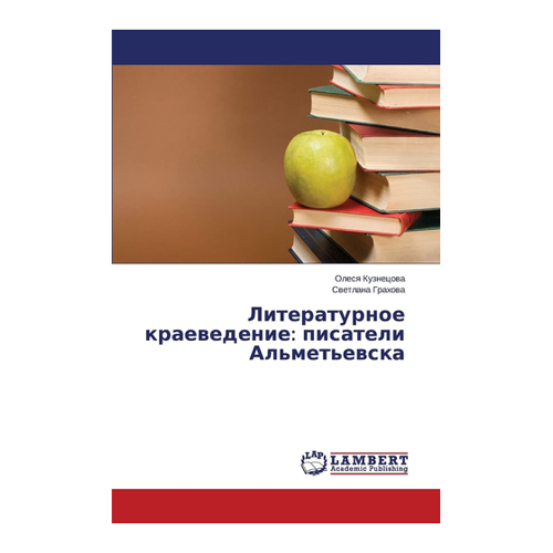 Bild von Literaturnoe kraevedenie: pisateli Al'met'evska, Kuznecowa, Olesq