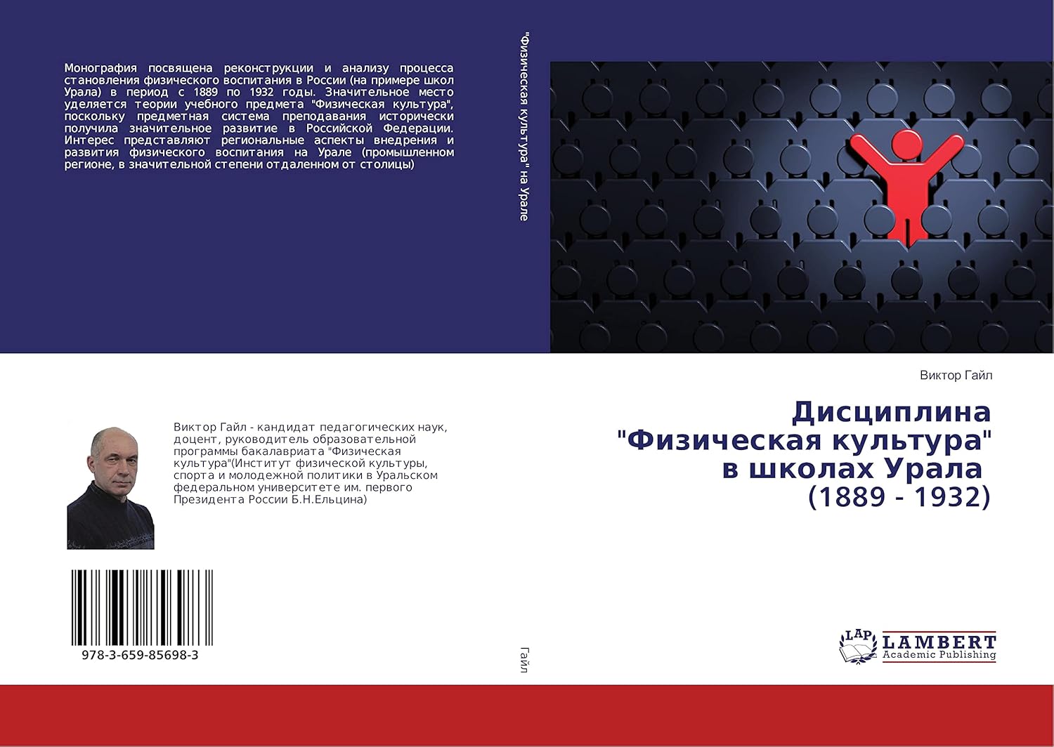 Bild von Disciplina 'Fizicheskaya kul'tura' v shkolah Urala (1889 - 1932), Fachbücher von Viktor Gajl