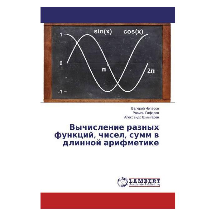 Bild von Vychislenie raznyh funkcij, chisel, summ v dlinnoj arifmetike, Fachbücher von Valerij Chepasov, Alexandr Shmygarev