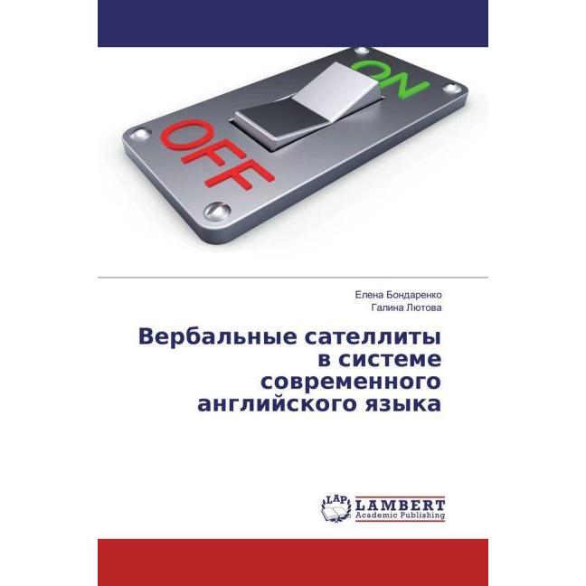 Bild von Verbal'nye satellity v sisteme sovremennogo anglijskogo yazyka, Fachbücher von Elena Bondarenko, Galina Ljutova