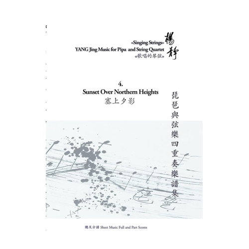 Bild von Book 4. Sunset over Northern Heights: Singing Strings - YANG Jing Music for Pipa and String Quartet