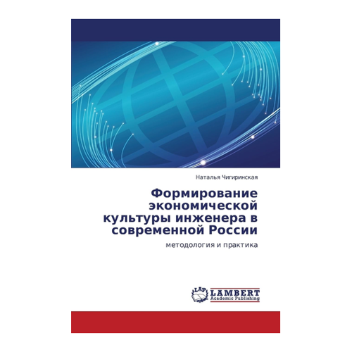 Bild von Formierung der wirtschaftlichen Kultur von Ingenieuren in modernem Russland