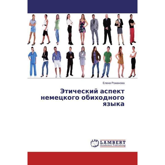 Bild von Jeticheskij aspekt nemeckogo obihodnogo yazyka, Fachbücher von Elena Romanova