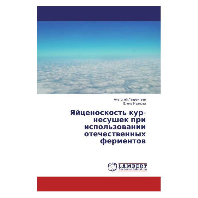 Bild von Yajcenoskost' kur-nesushek pri ispol'zovanii otechestvennyh fermentov, Fachbücher von Elena Ivanova