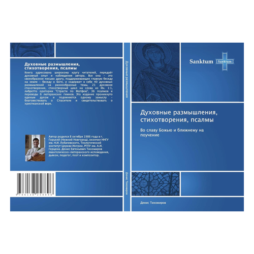 Bild von Duhownye Razmyshleniq, Stihotworeniq, Psalmy von Denis Tihomirow