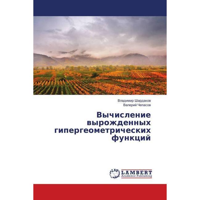 Bild von Vychislenie vyrozhdennyh gipergeometricheskih funkcij, Fachbücher von Vladimir Shardakov, Valerij Chepasov