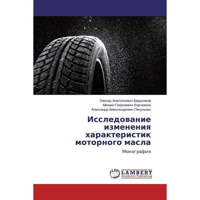 Bild von Issledowanie izmeneniq harakteristik motornogo masla, Ratgeber von Leonid Anatol'ewich Berdnikow, Alexandr Alexandrowich Pikul'kin, Mihail Georgiewich Korchazhkin
