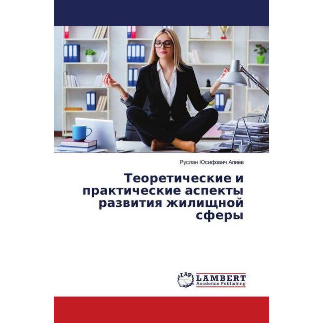 Bild von Teoreticheskie i prakticheskie aspekty razvitiya zhilishhnoj sfery, Fachbücher von Ruslan Jusifovich Aliev