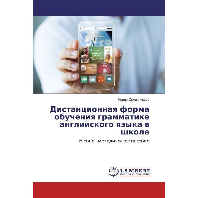 Bild von Distancionnaya forma obucheniya grammatike anglijskogo yazyka v shkole, Schulbücher von Mariya Ovchinnikova