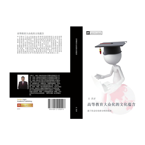 Bild von Wang, Hong Cai: Gao Deng Jiao Yu Da Zhong Hua De Wen Hua Yun Han