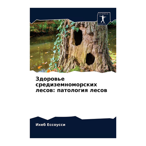 Bild von Здоровье средиземноморских лесов: патология лесов – Ein umfassendes Werk über Waldpathologie