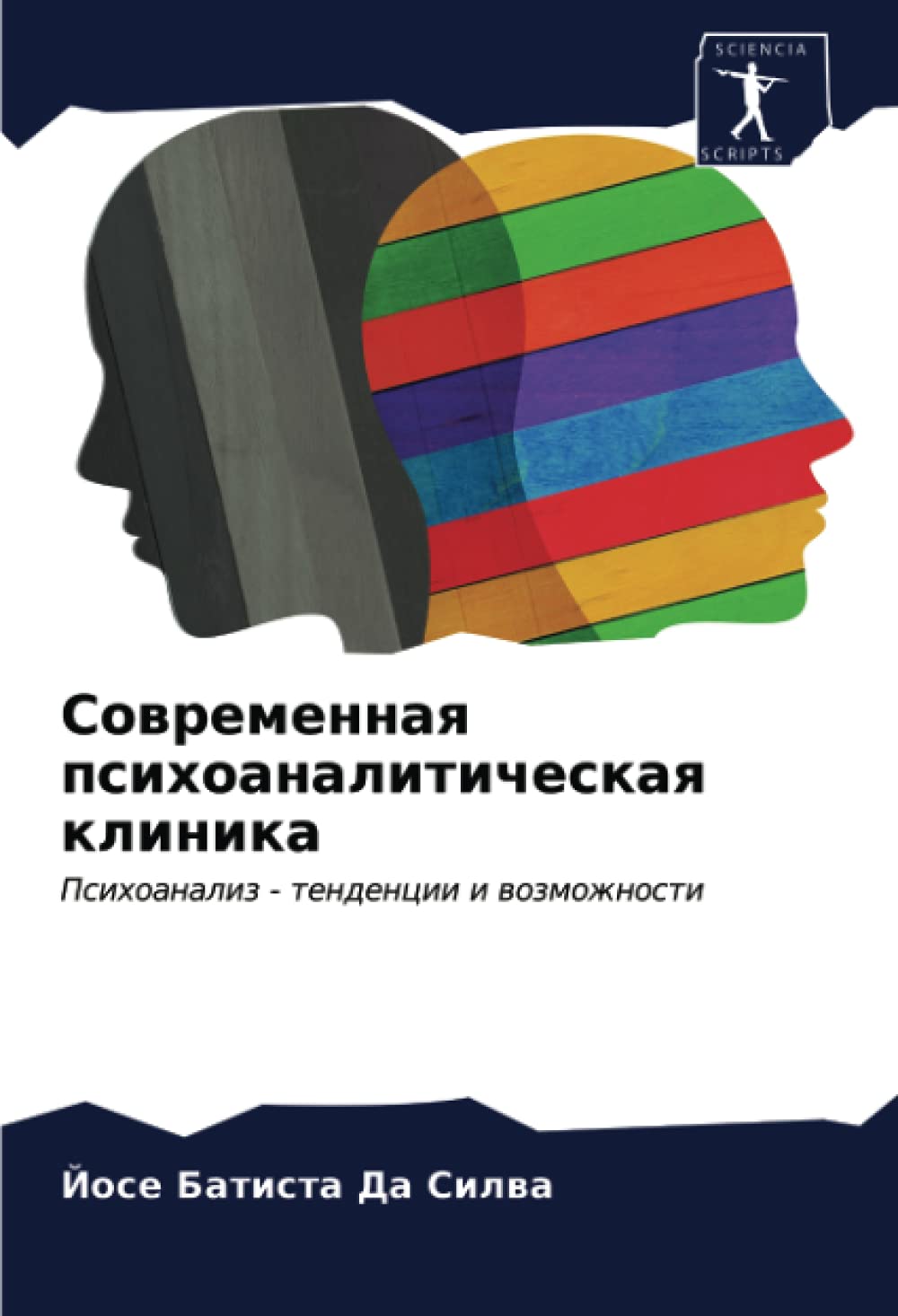 Bild von Современная психоаналитическая клиника: Психоанализ - тенденции и возможности: Psihoanaliz - tendencii i wozmozhnosti