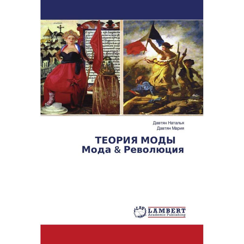 Bild von TEORIYa MODY Moda & Rewolüciq, Fachbücher von Dawtqn Mariq, Dawtqn Natal'q