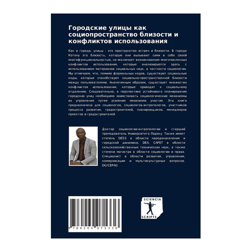 Bild von Produktcheck: Montcho, Rodrig Sedzhrofide - Gorodskie ulicy kak socioprostranstvo blizosti i konfliktov ispol'zovaniq