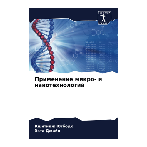 Bild von Primenie mikro- i nanotehnologij: Ein Blick auf das Buch