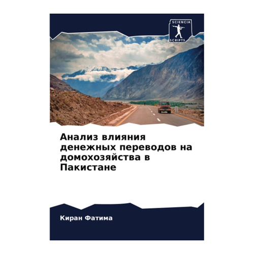 Bild von Analyse der Auswirkungen von Geldüberweisungen auf Haushalte in Pakistan