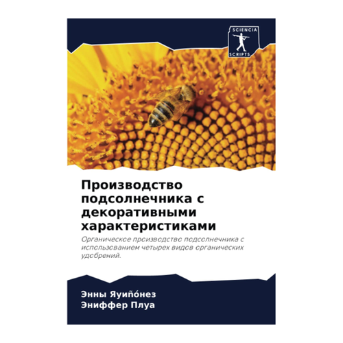 Bild von Produktion von Sonnenblumen mit dekorativen Merkmalen