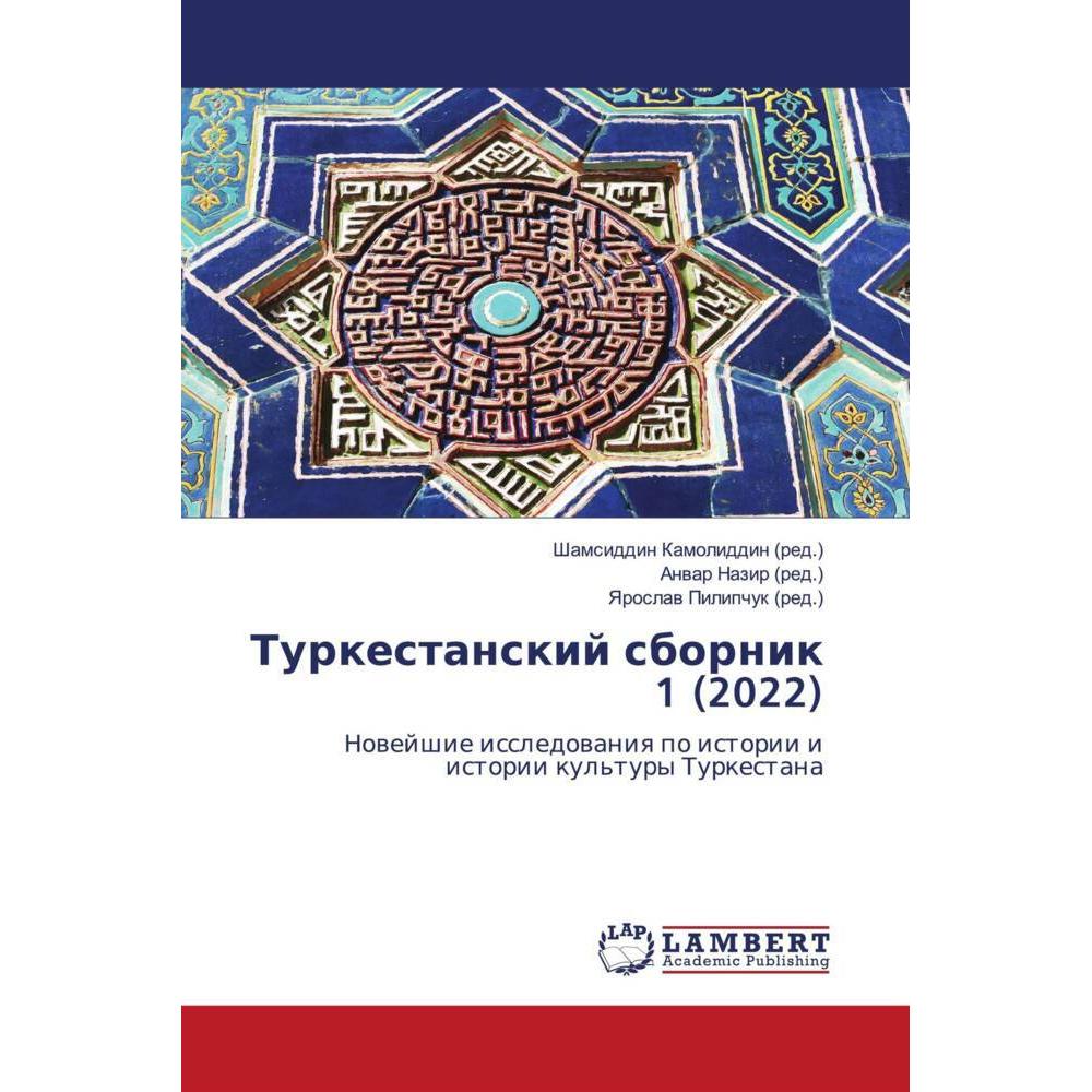 Bild von Turkestanskij sbornik 1 (2022), Fachbücher