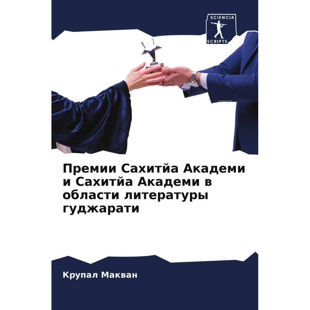 Bild von Makwan, Krupal: Premii Sahitja Akademi i Sahitja Akademi w oblasti literatury gudzharati