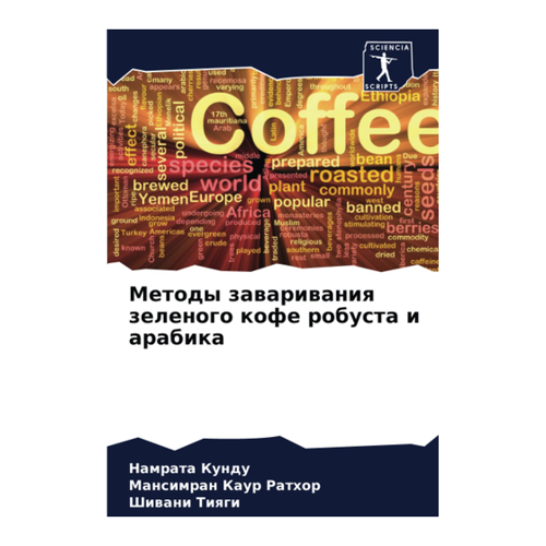 Bild von Методы заваривания зеленого кофе: Robusta und Arabika