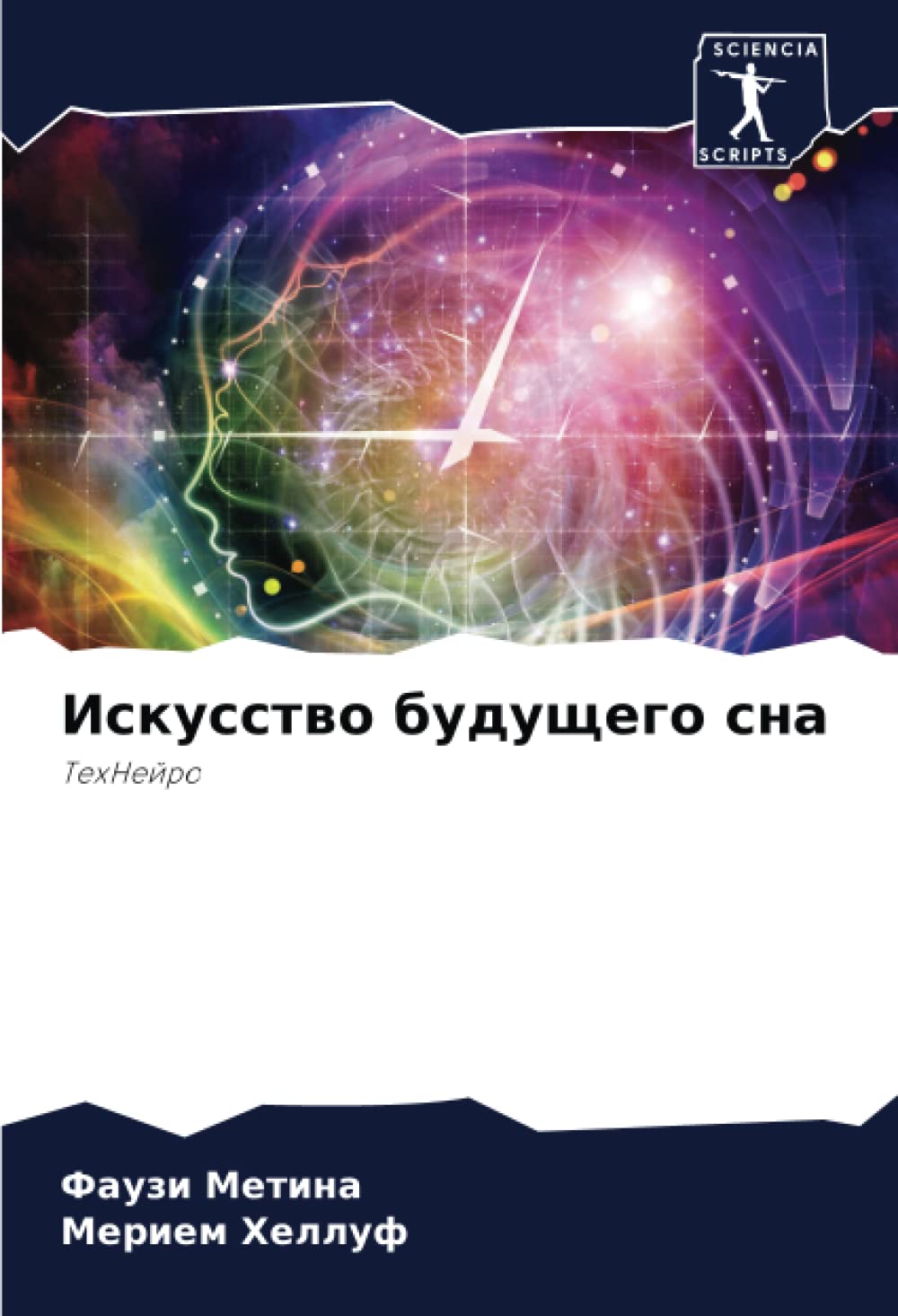Bild von Искусство будущего сна: ТехНейро: TehNejro