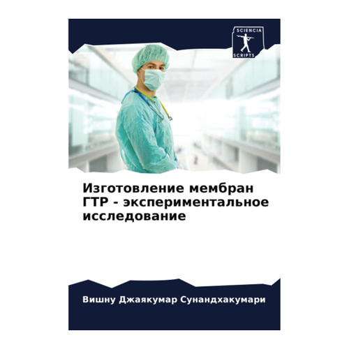 Bild von Изготовление мембран ГТР - экспериментальное исследование: Eine umfassende Analyse