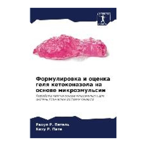 Bild von Rahul R. Patel: Formulirowka i ocenka gelq ketokonazola na osnowe mikroämul'sii