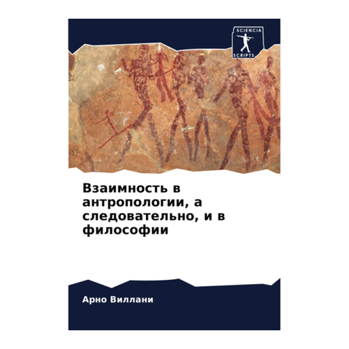 Bild von Взаимность в антропологии, а следовательно, и в философии: DE, Villani, Arno