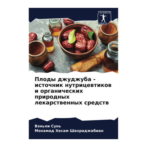 Bild von Plody dzhudzhuba - istochnik nutricewtikow