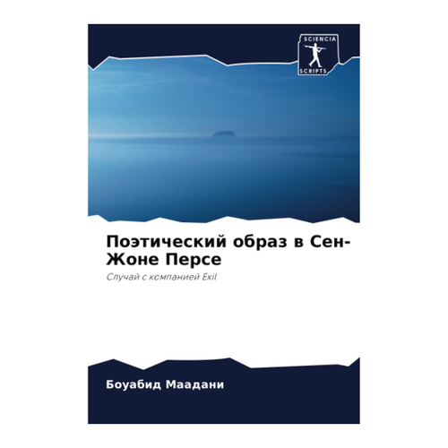 Bild von Поэтический образ в Сен-Жоне Персе: Eine tiefgehende Analyse