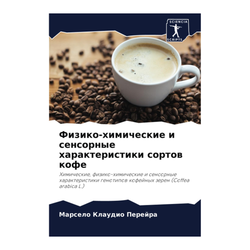 Bild von Physiko-chemische und sensorische Merkmale von Kaffeesorten