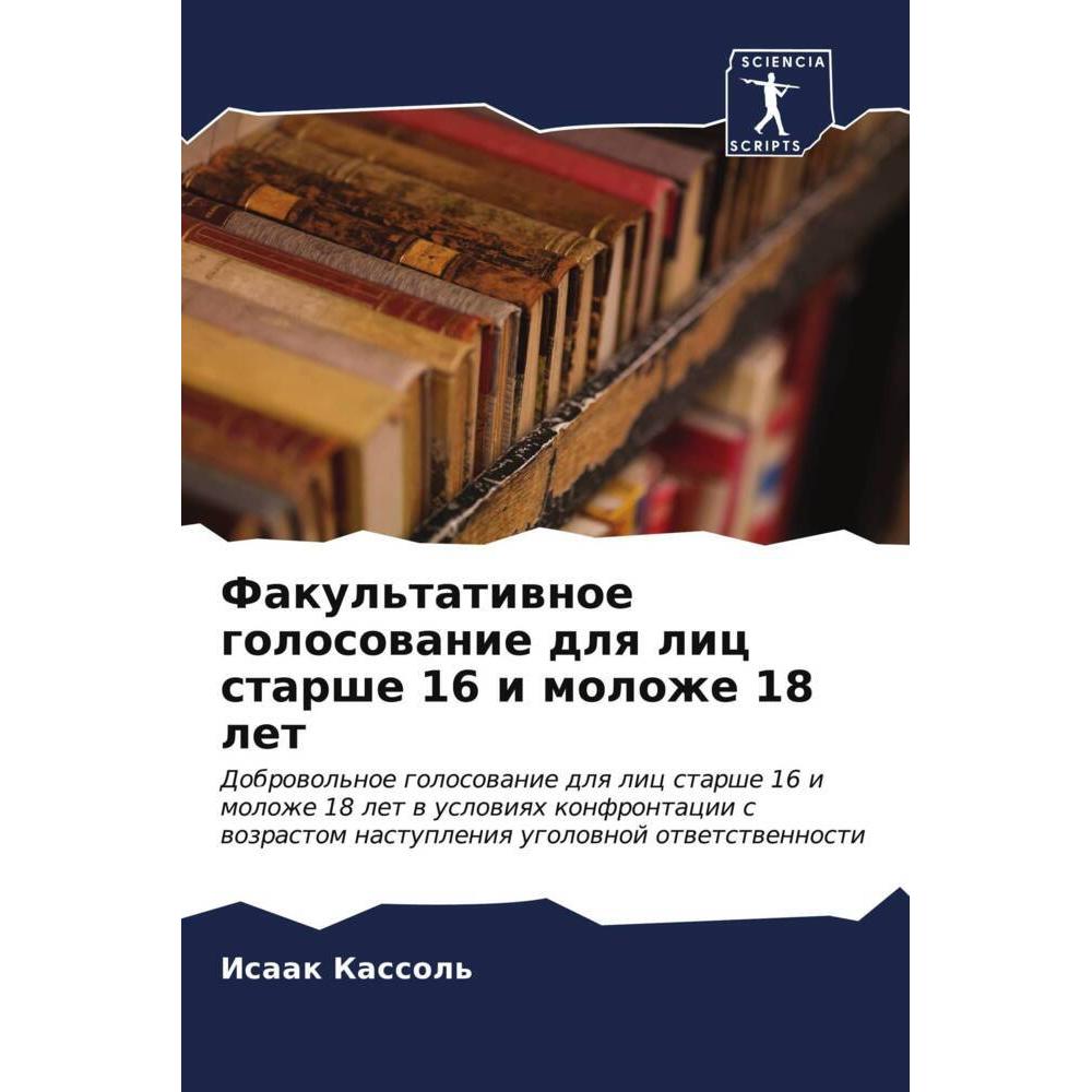 Bild von Kassol', Isaak: Fakul'tatiwnoe golosowanie dlq lic starshe 16 i molozhe 18 let