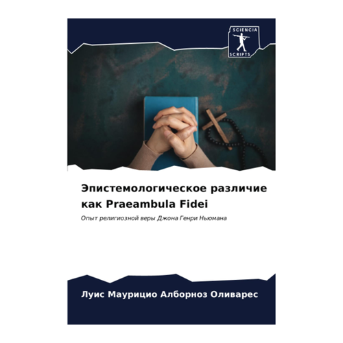 Bild von Jepistemologicheskoe razlichie kak Praeambula Fidei von Luis Mauricio Albornoz Oliwares