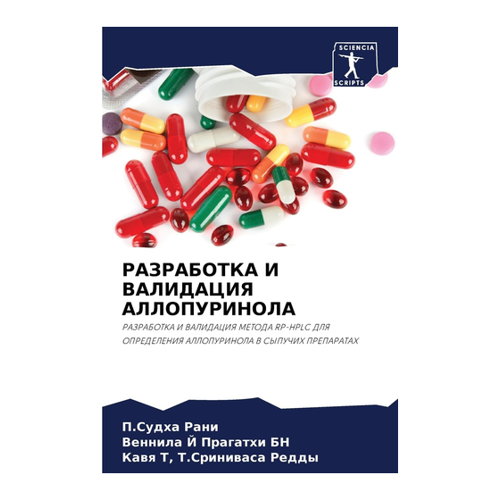 Bild von RAZRABOTKA I VALIDACIYa ALLOPURINOLA von P. Sudha Rani